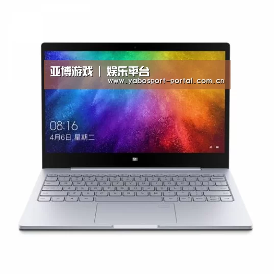 小米笔记本Air 13.3(图1)