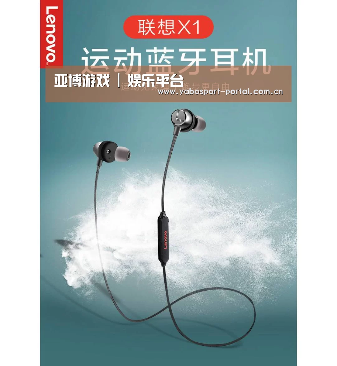 联想 X1无线运动蓝牙耳机(图1) 联想 X1无线运动蓝牙耳机(图1)