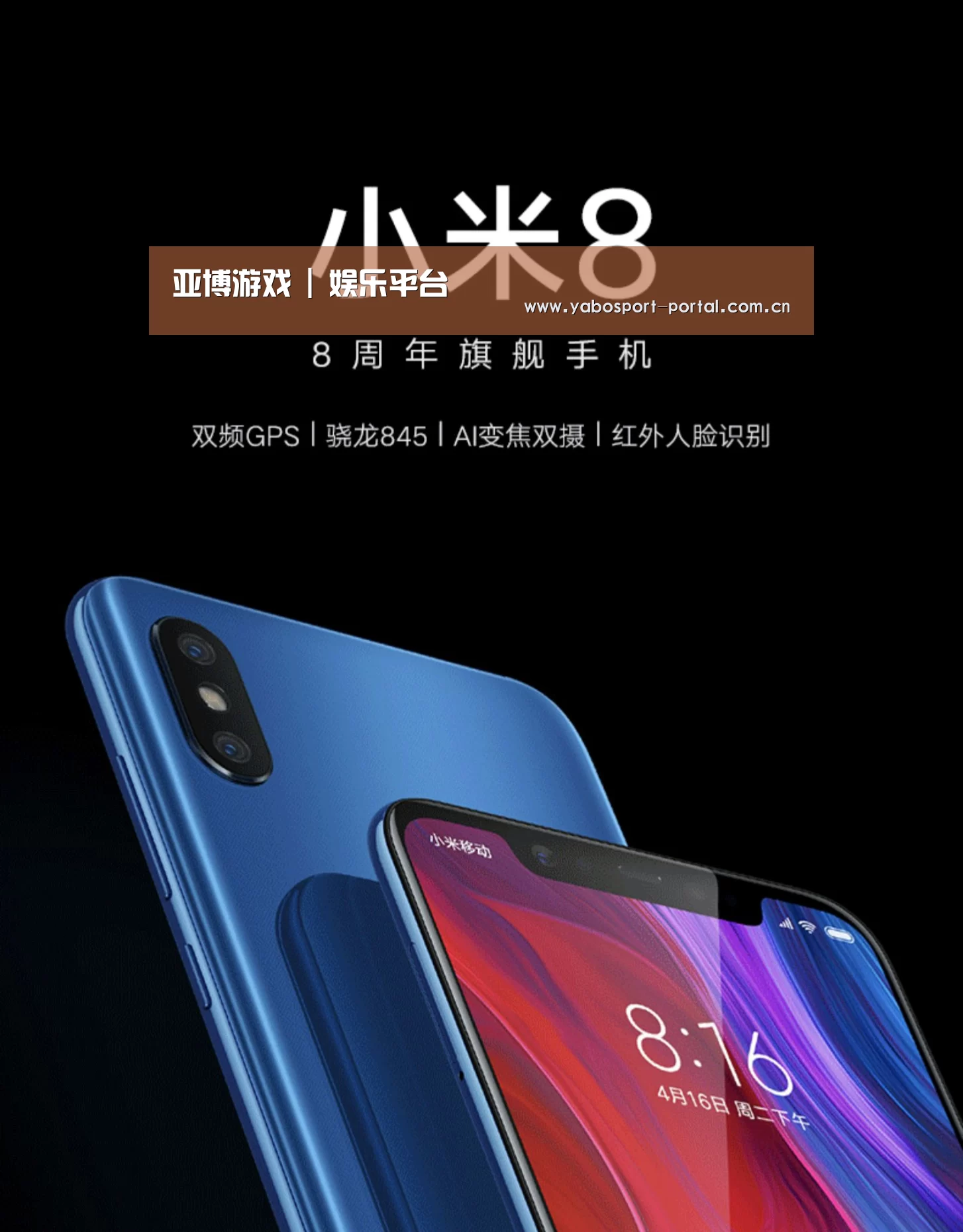 小米8屏幕指纹版 6GB+128GB 黑色 全网通4G 双卡双待 全面屏拍照智能游戏手机(图1)
