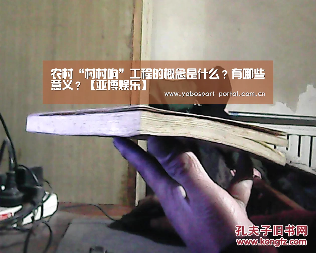 农村“村村响”工程的概念是什么?有哪些意义?【亚博娱乐】(图2) 亚博官网