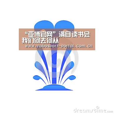 “亚博官网”满目读书会我们何去何从(图2) 亚博娱乐